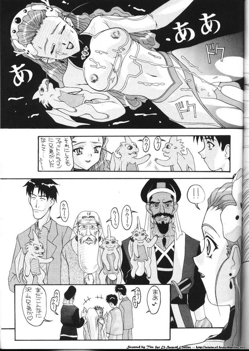[AB NORMAL (NEW AB)] Aido 11 (El Hazard) [Incomplete] - Page 20