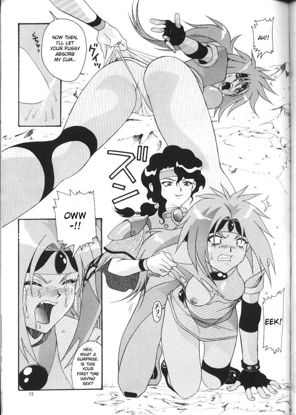 [AB NORMAL (NEW AB)] Aido 12 (El Hazard) [English] [desudesu] - Page 14