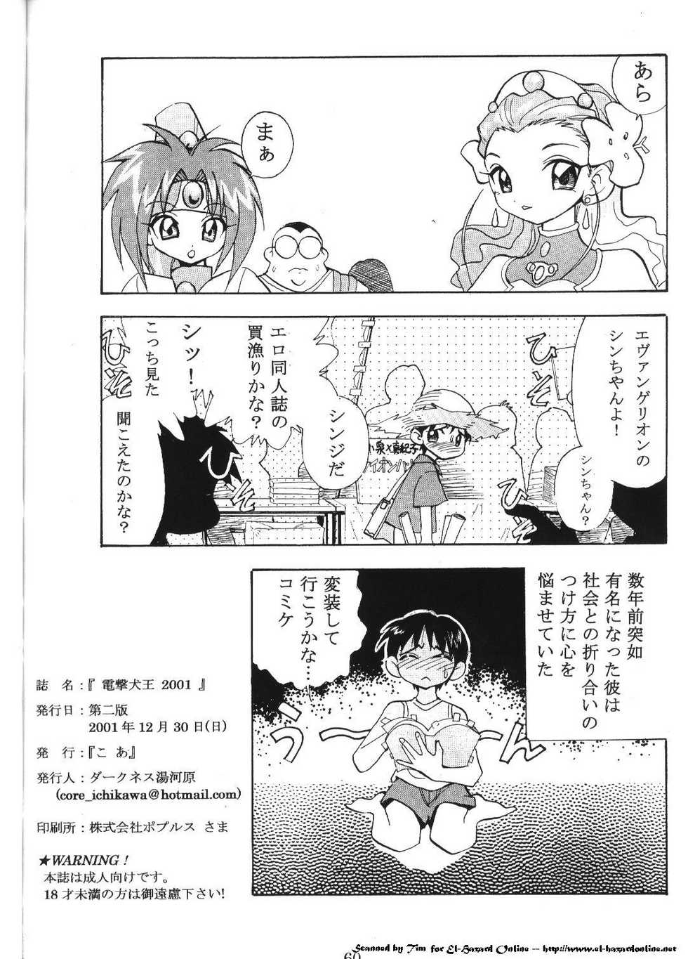 (C59) [Koa (Darkness Yugawara)] Comic Dengeki Inuoh (Shinpi no Sekai El-Hazard) [Incomplete] - Page 24