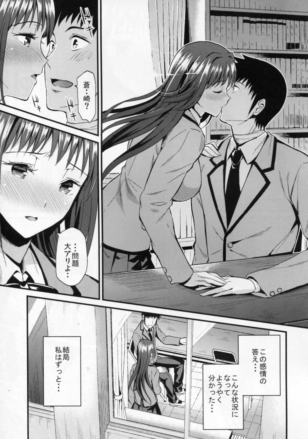 (C82) [Dai 6 Kichi (Kichirock)] Aokoi (Mahou Tsukai no Yoru) - Page 15