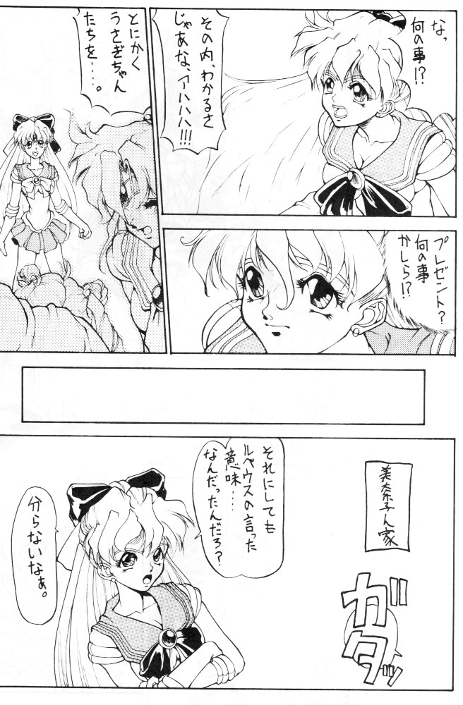 (C45) [Big Mouse (E-Y)] R2 (Bishoujo Senshi Sailor Moon) - Page 5