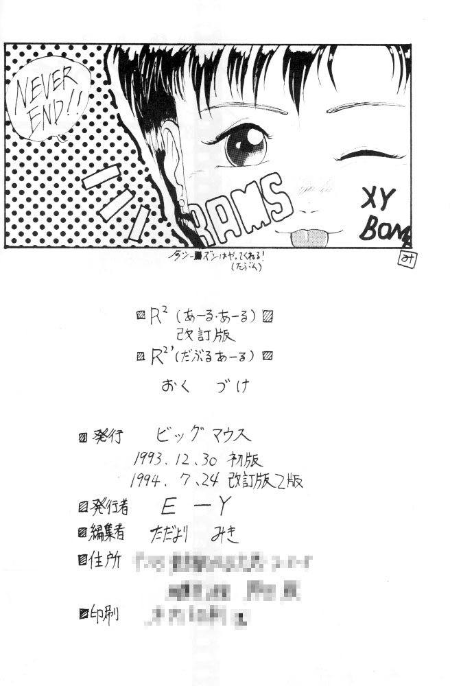 (C45) [Big Mouse (E-Y)] R2 (Bishoujo Senshi Sailor Moon) - Page 25