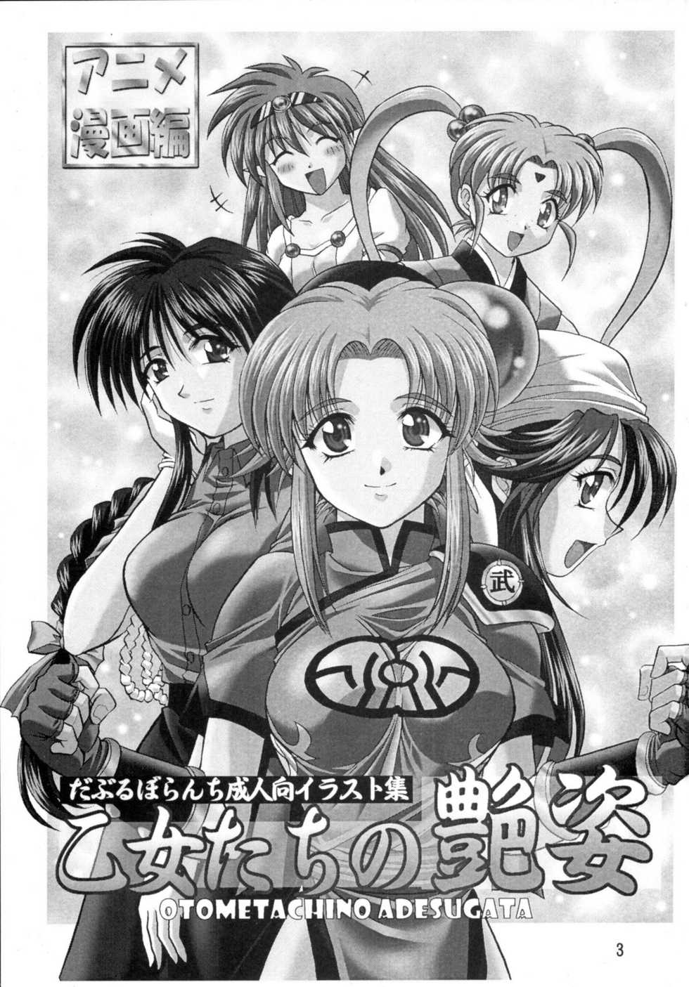 (C64) [Double Branch (Mimikaki)] Otome-tachi no Adesugata (Various) [English] [EHCOVE] - Page 2