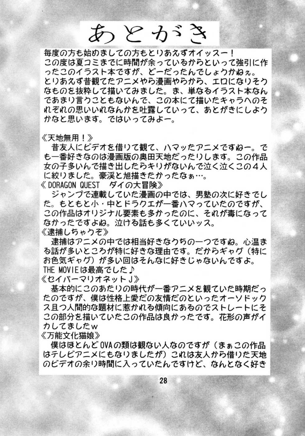 (C64) [Double Branch (Mimikaki)] Otome-tachi no Adesugata (Various) [English] [EHCOVE] - Page 27