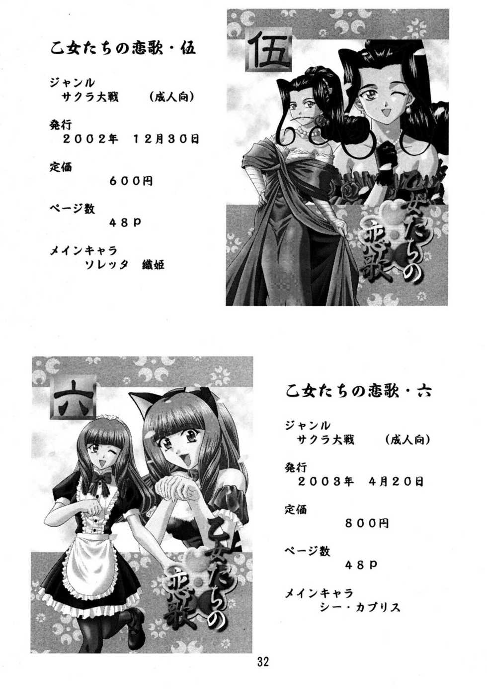 (C64) [Double Branch (Mimikaki)] Otome-tachi no Adesugata (Various) [English] [EHCOVE] - Page 30