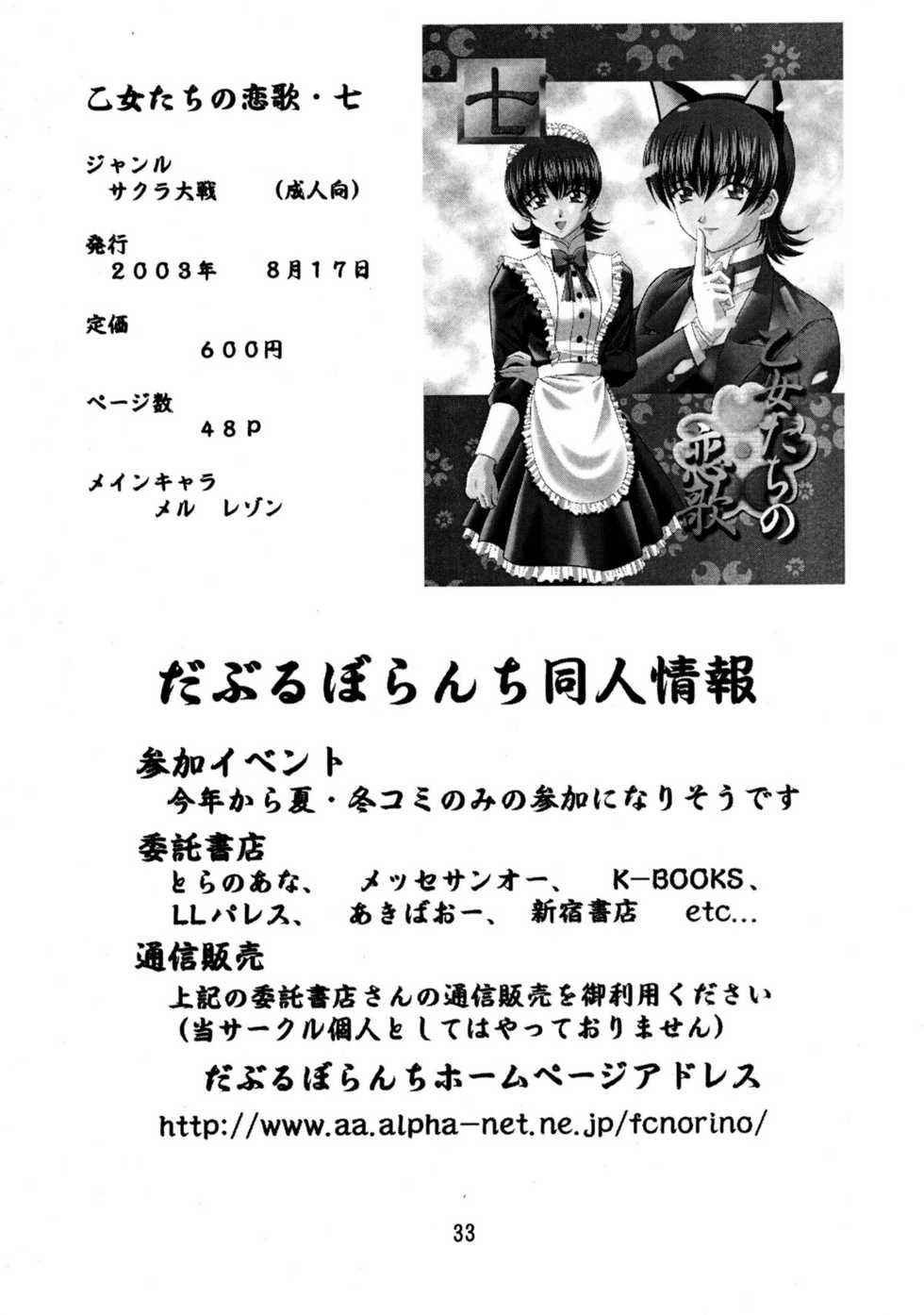(C64) [Double Branch (Mimikaki)] Otome-tachi no Adesugata (Various) [English] [EHCOVE] - Page 31