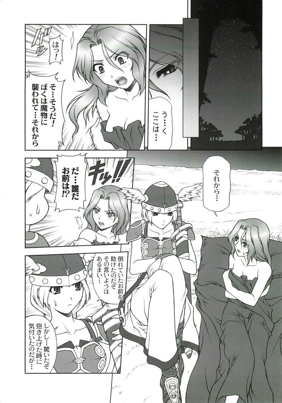 (C68) [PHANTOMCROSS (Miyagi Yasutomo)] THE EXPERIENCE OF WALKURE (Valkyrie no Bouken) - Page 4