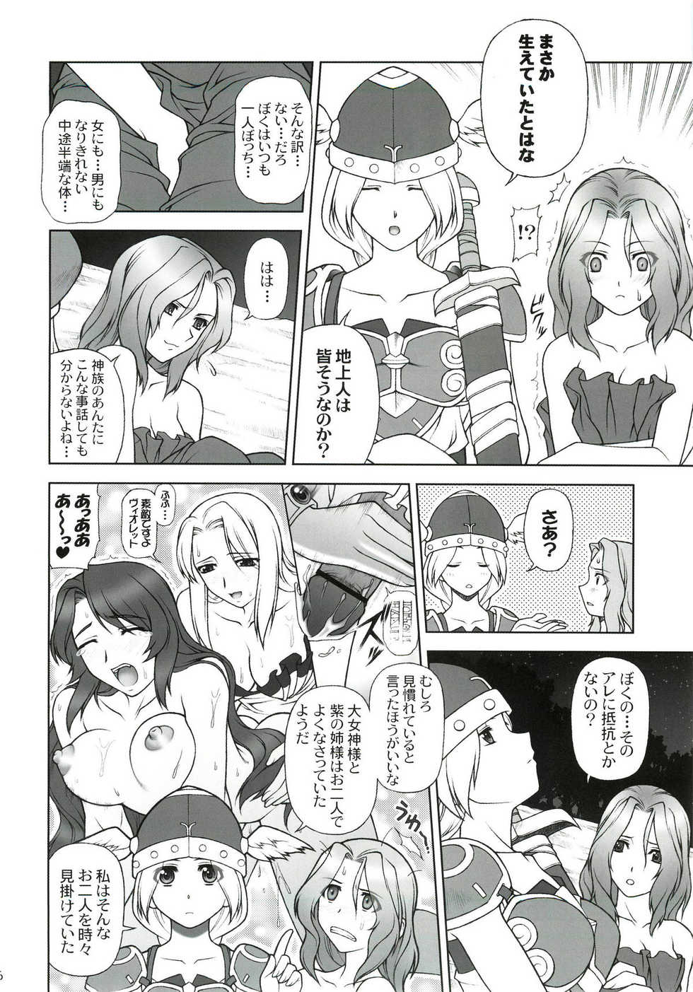 (C68) [PHANTOMCROSS (Miyagi Yasutomo)] THE EXPERIENCE OF WALKURE (Valkyrie no Bouken) - Page 5