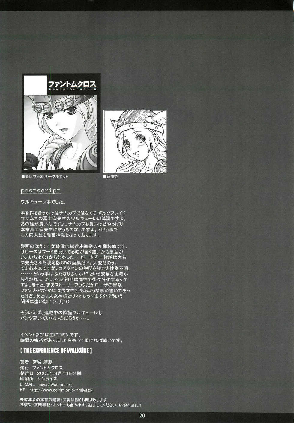 (C68) [PHANTOMCROSS (Miyagi Yasutomo)] THE EXPERIENCE OF WALKURE (Valkyrie no Bouken) - Page 19