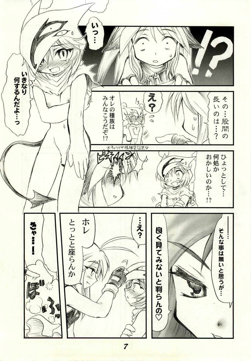 (C69) [DAMe Project (Masaaki)] Kitsune to Koakuma (NAMCO x CAPCOM) - Page 6
