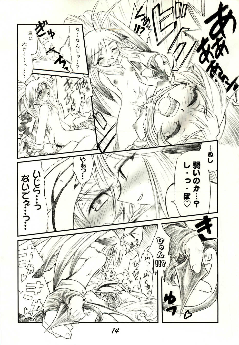 (C69) [DAMe Project (Masaaki)] Kitsune to Koakuma (NAMCO x CAPCOM) - Page 13