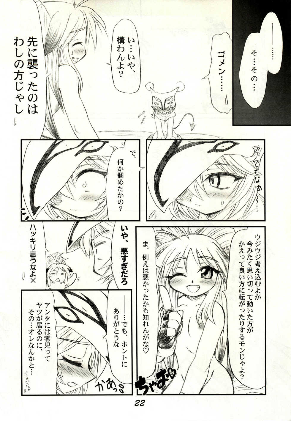 (C69) [DAMe Project (Masaaki)] Kitsune to Koakuma (NAMCO x CAPCOM) - Page 21
