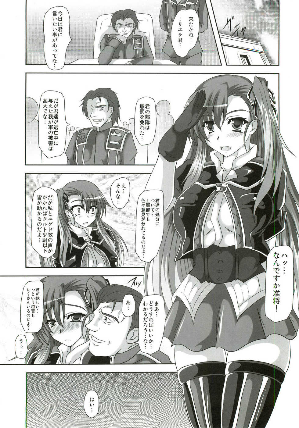 (COMIC1☆5) [Samurai (Hige Masamune)] Ikusa Megami Da (Valkyria Chronicles 3) - Page 2
