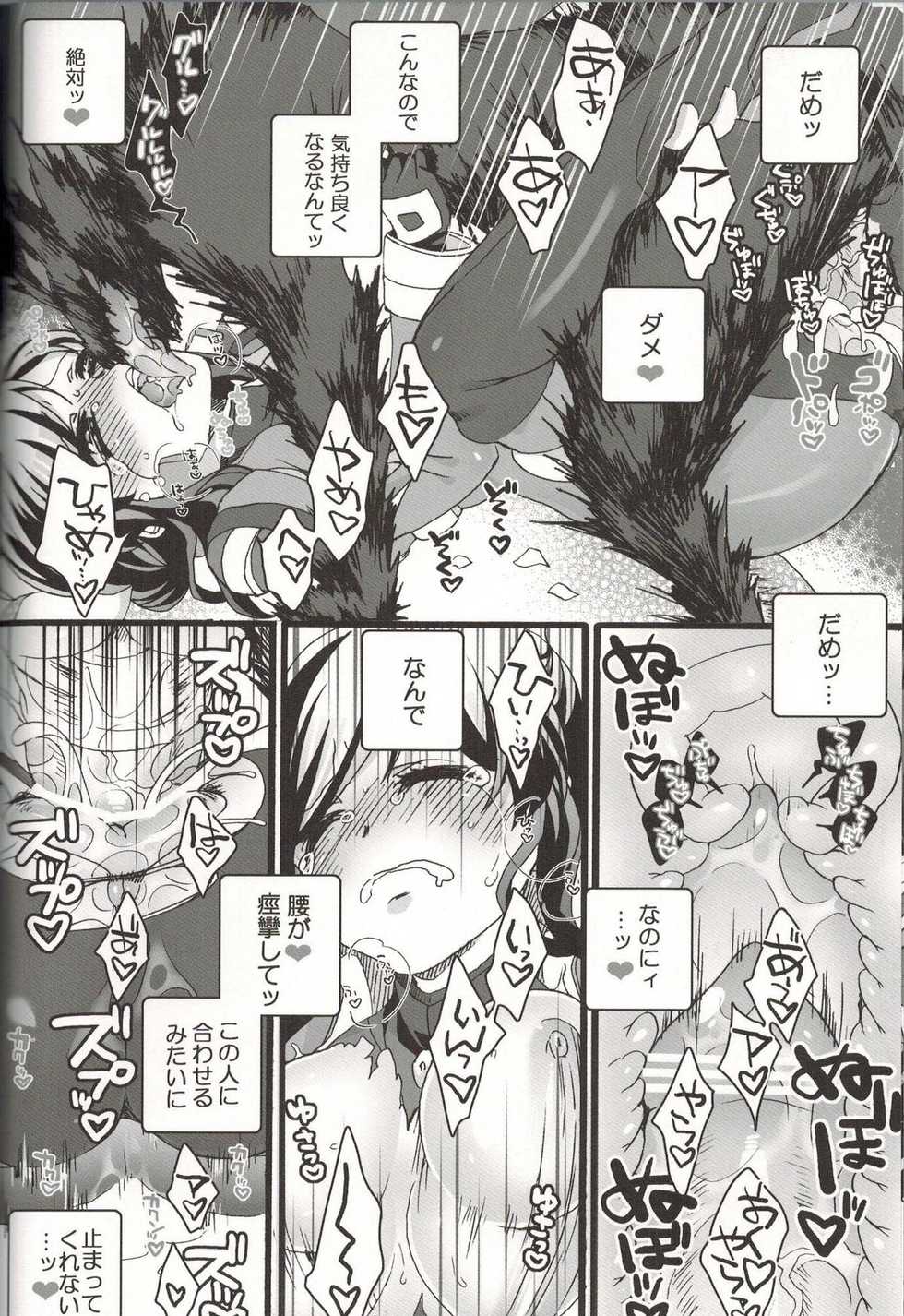 (SC56) [Aimaimoko (Moko)] Ore dake no Kuso Onna (Aquarion Evol) - Page 21