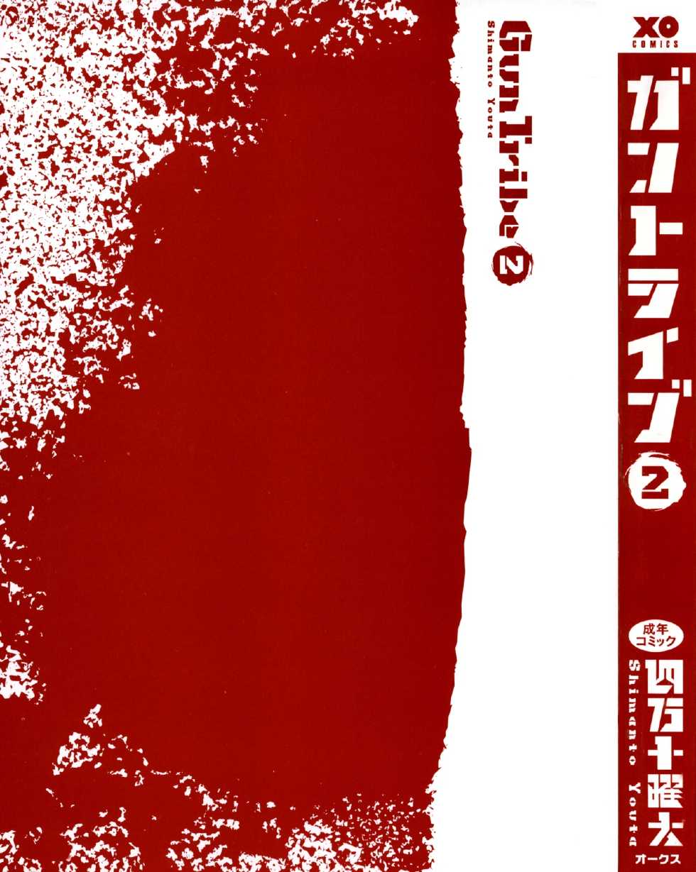 [Shimanto Youta] Gun Tribe 2 [English] [Tadanohito] - Page 4