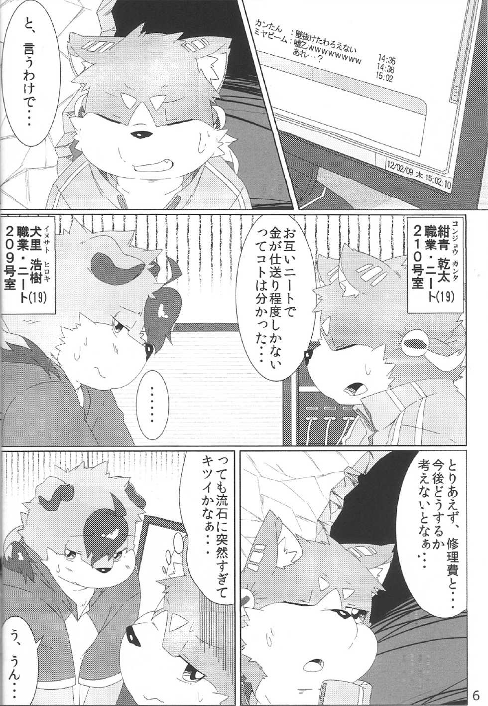 (C82) [Ryuusei Potechi (Hinami)] Musyoku Rokujou Life - Page 5