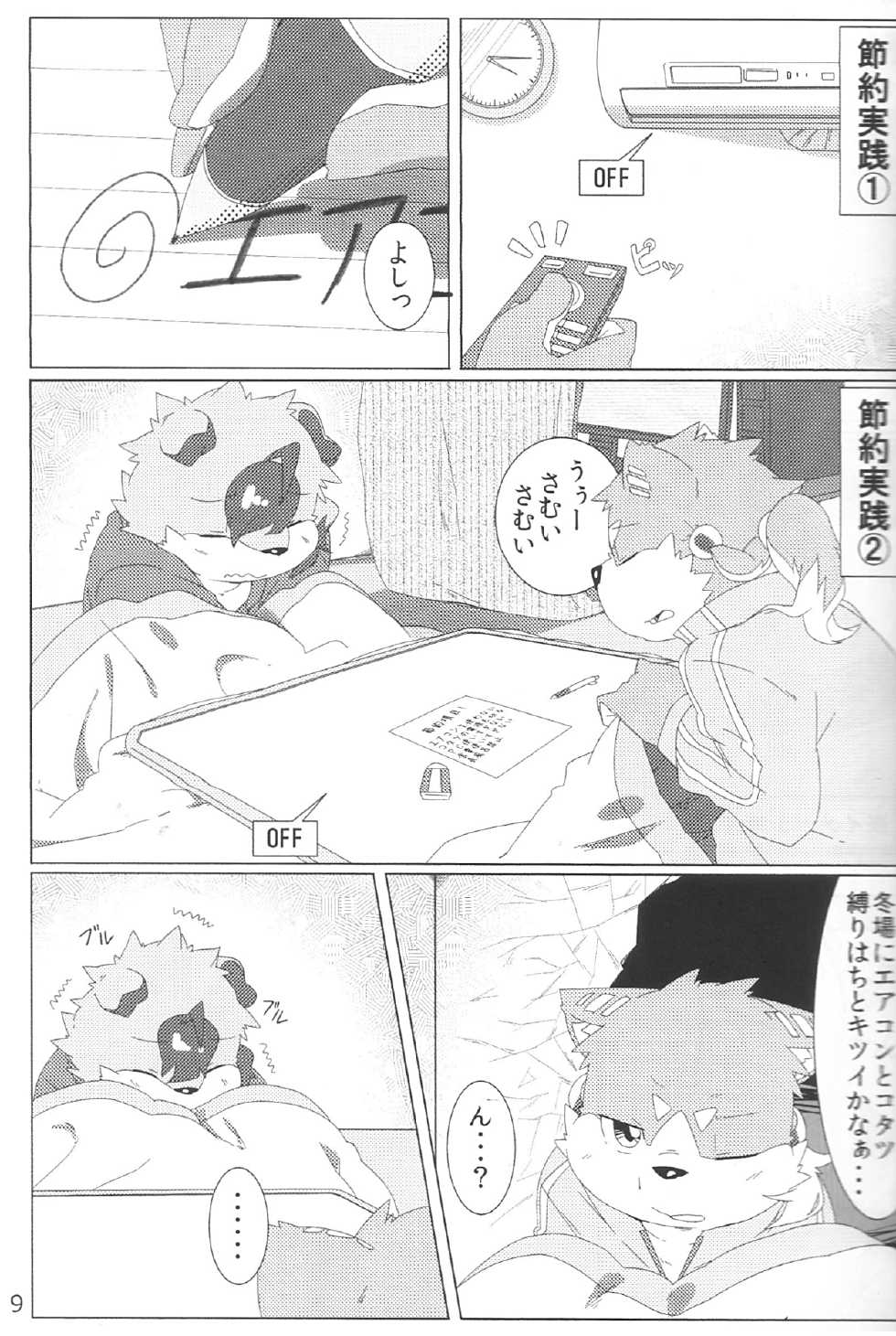 (C82) [Ryuusei Potechi (Hinami)] Musyoku Rokujou Life - Page 8