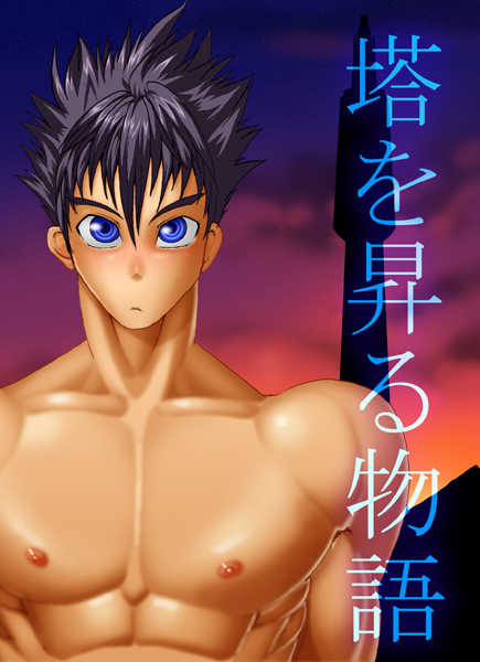 [Giman no hakoniwa] Alchemy Knight - Page 1