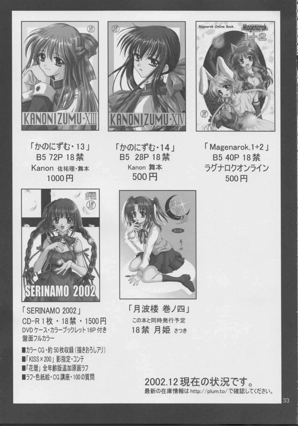 (C63) [PLUM (Kanna)] Kanonizumu 15 (Kanon) - Page 32