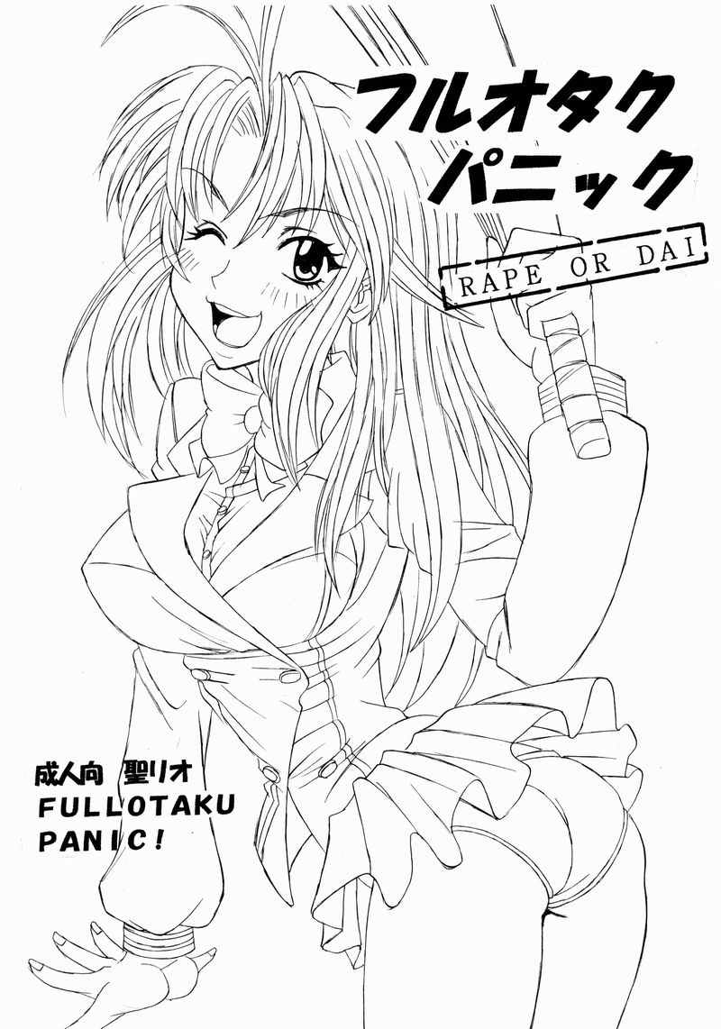 (C65) [St. Rio (Kitty, Kouenji Rei)] Full Otaku Panic [Rape Or Die] (Full Metal Panic!, R.O.D THE TV) - Page 2