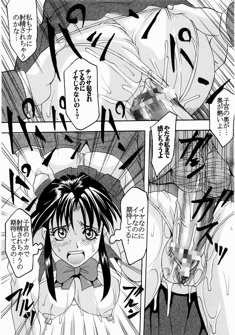 (C65) [St. Rio (Kitty, Kouenji Rei)] Full Otaku Panic [Rape Or Die] (Full Metal Panic!, R.O.D THE TV) - Page 26