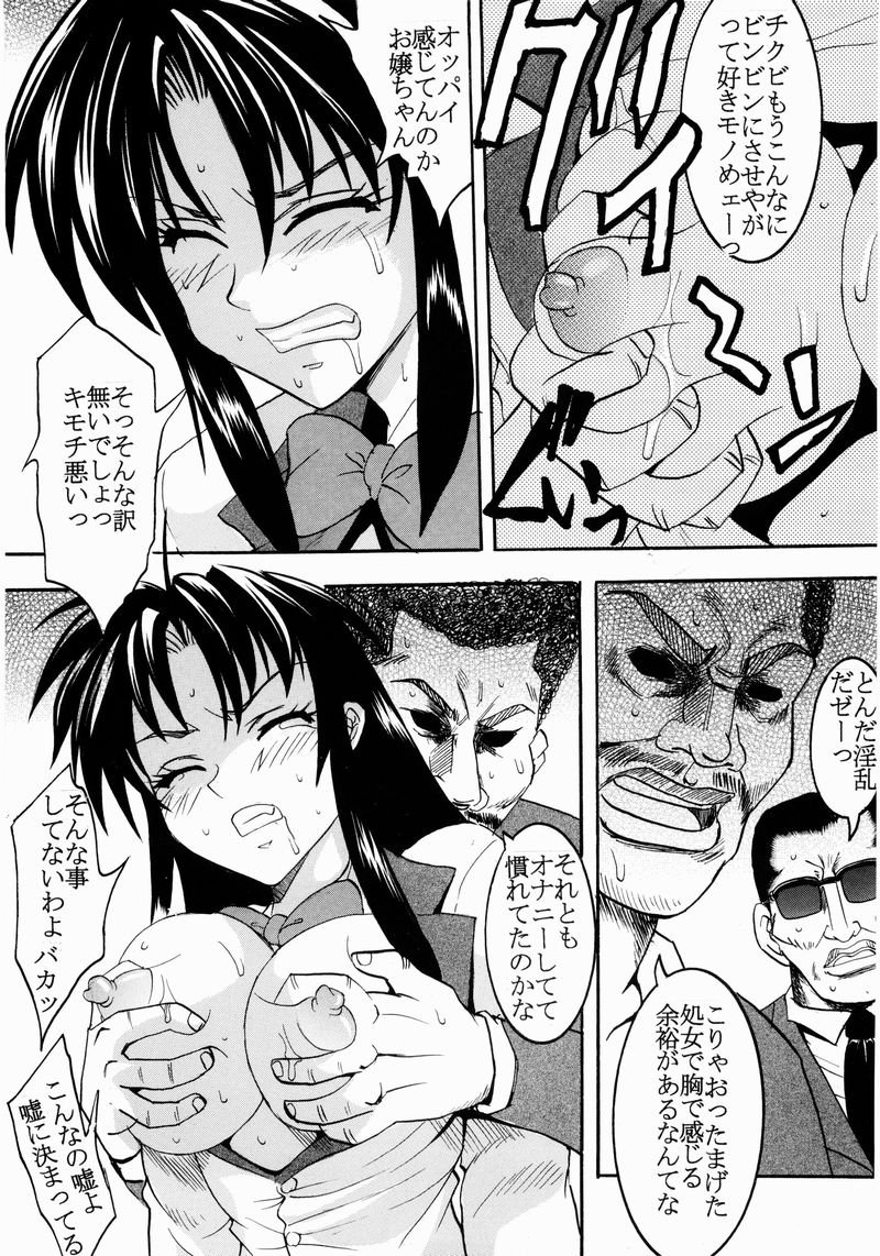 (C65) [St. Rio (Kitty, Kouenji Rei)] Full Otaku Panic [Rape Or Die] (Full Metal Panic!, R.O.D THE TV) - Page 28