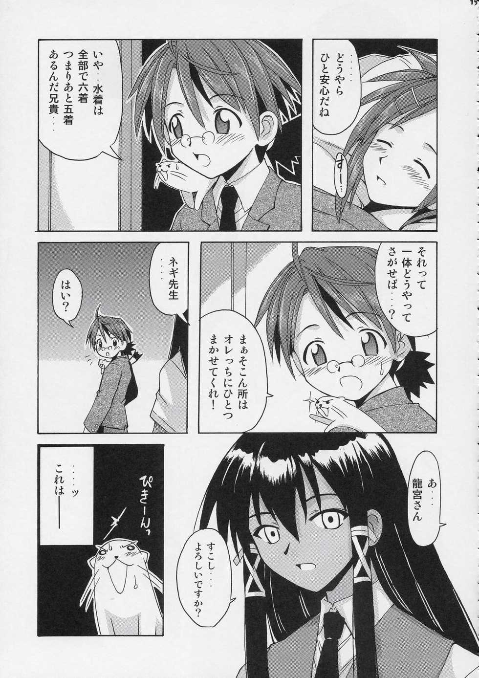 (C66) [BIG BOSS (Hontai Bai)] Negi-sensei to Himitsu no School Mizugi (Mahou Sensei Negima!) - Page 14