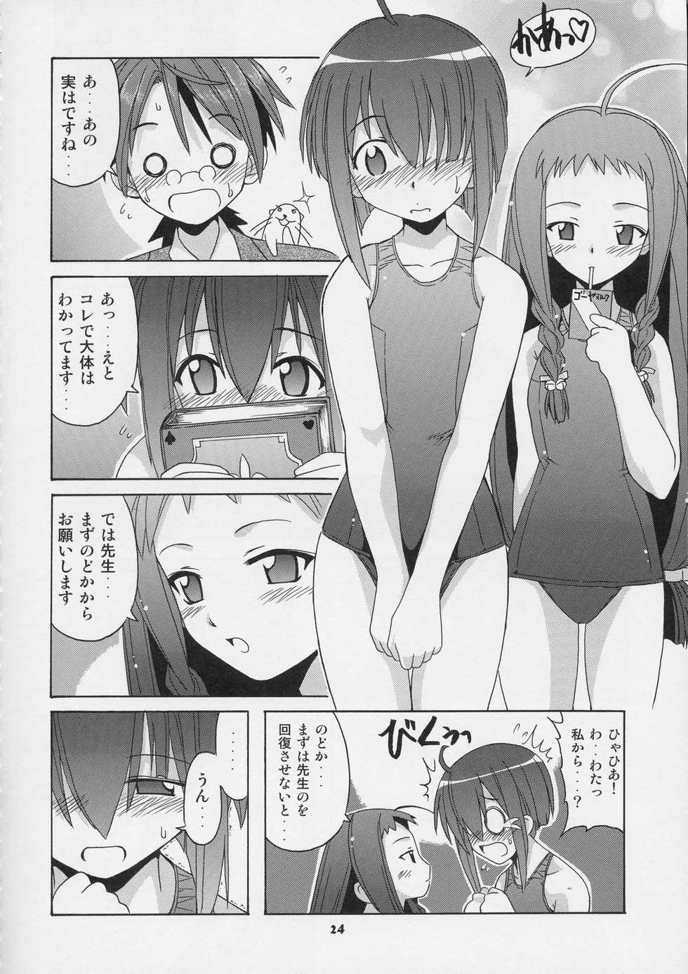 (C66) [BIG BOSS (Hontai Bai)] Negi-sensei to Himitsu no School Mizugi (Mahou Sensei Negima!) - Page 23