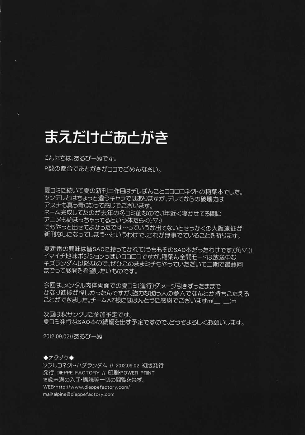 (CT20) [Dieppe Factory (Alpine)] SOUL-CONNECT HADA-RANDOM (Kokoro Connect) - Page 3