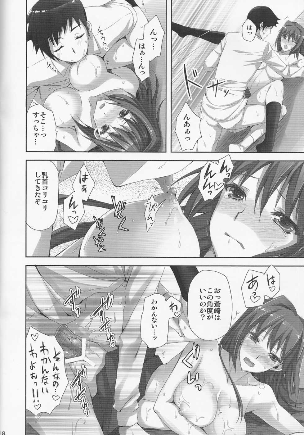 (C82) [Aigamodou (Ayakawa Riku)] Mahou Tsukai no Yotogi (Mahou Tsukai no Yoru) - Page 17
