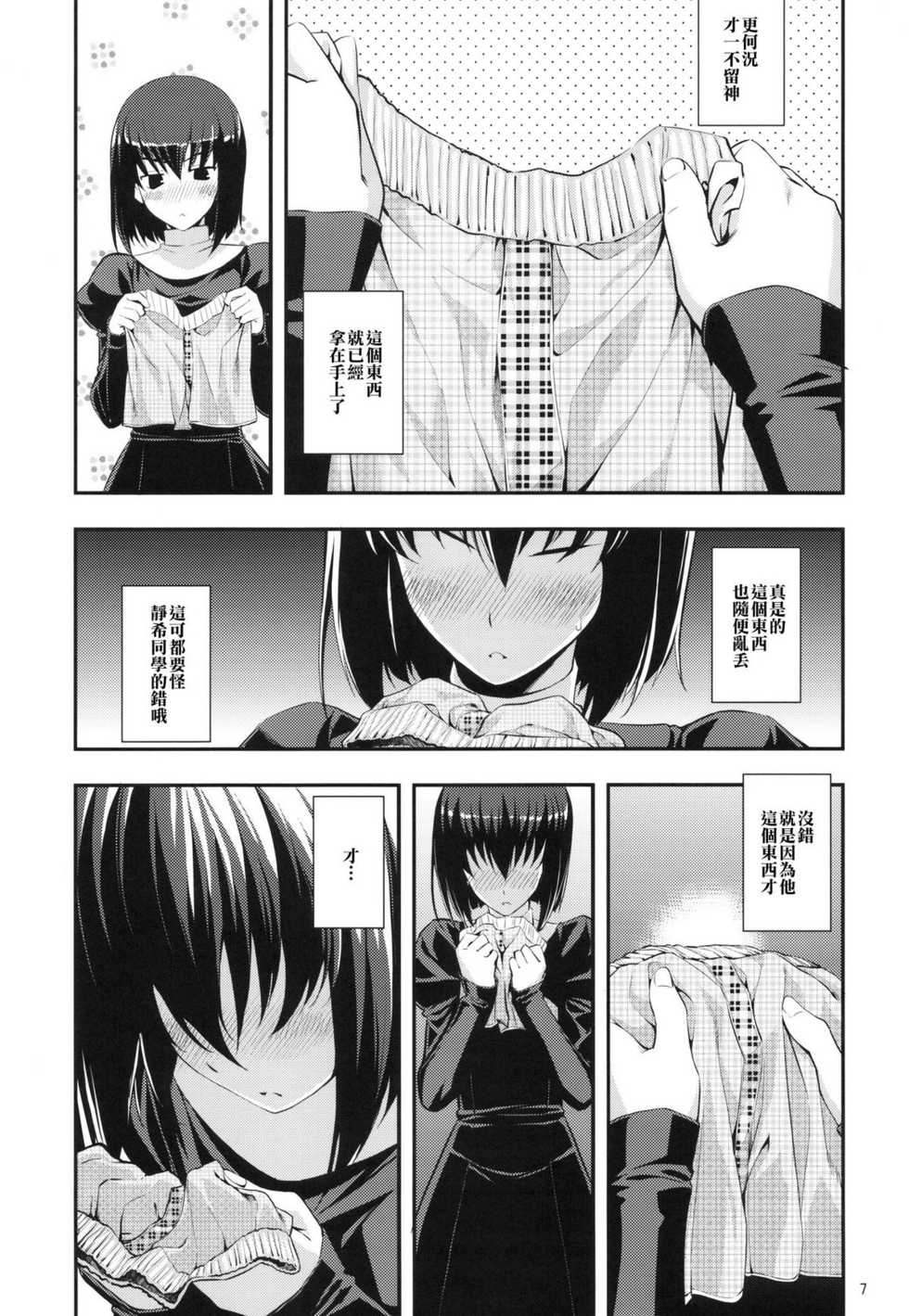 (C82) [RUBBISH Selecting Squad (Namonashi)] RE16 (Mahou Tsukai no Yoru) [Chinese] [清純突破漢化] - Page 7