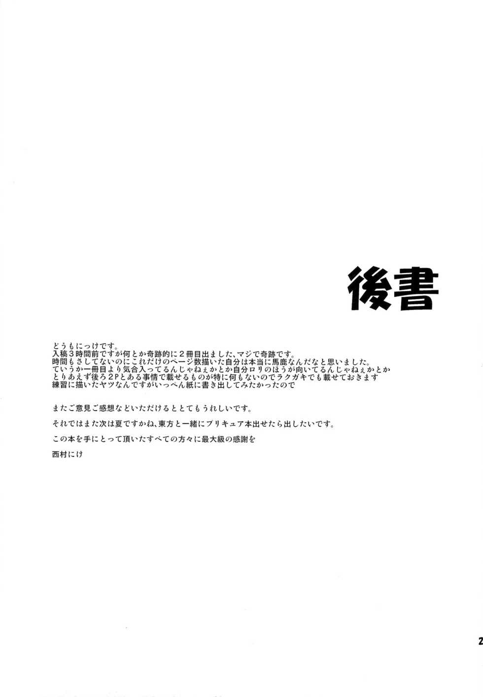 (Reitaisai 8) [*Cherish* (Nishimura Nike)] Kami-sama to Shinkou to Ochomechome | God, Faith and XX (Touhou Project) [English] =LWB= - Page 26
