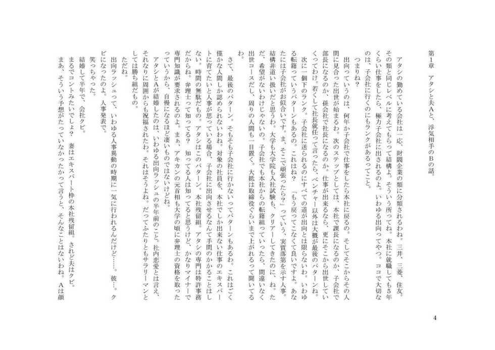 [Netorare Masochist] Tsuma to Toshishita Onna Joushi-sama to Maso - Page 5