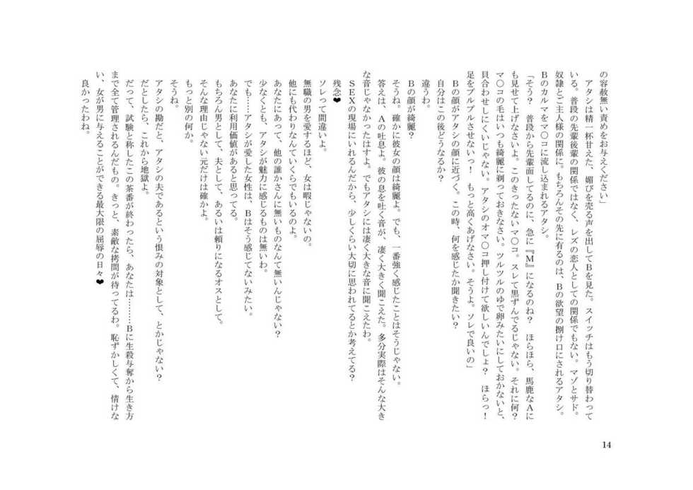 [Netorare Masochist] Tsuma to Toshishita Onna Joushi-sama to Maso - Page 15