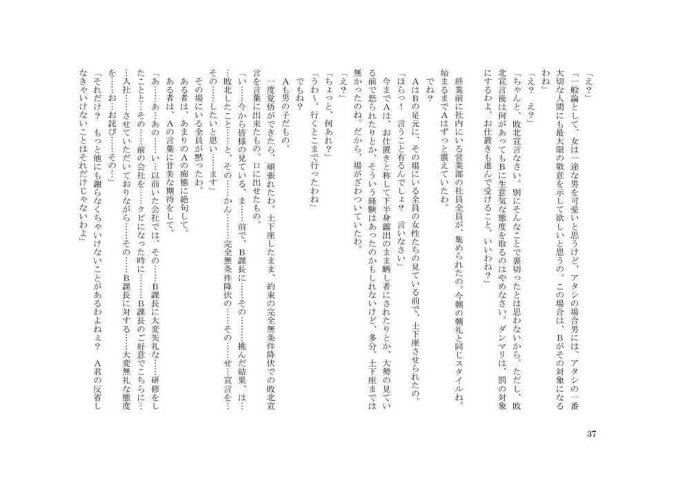 [Netorare Masochist] Tsuma to Toshishita Onna Joushi-sama to Maso - Page 38