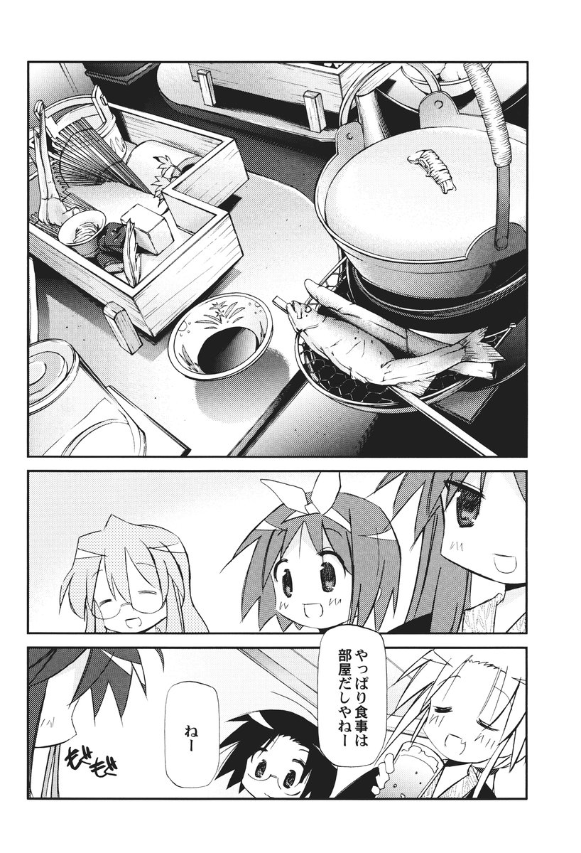 (C72) [Rengaworks (Renga)] Ikaho Onsen Monogatari (Lucky Star) - Page 14