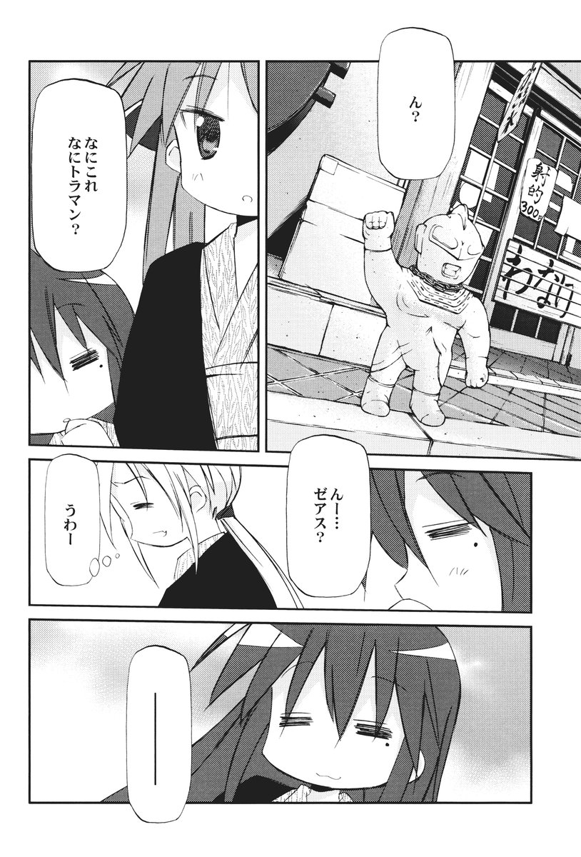(C72) [Rengaworks (Renga)] Ikaho Onsen Monogatari (Lucky Star) - Page 23