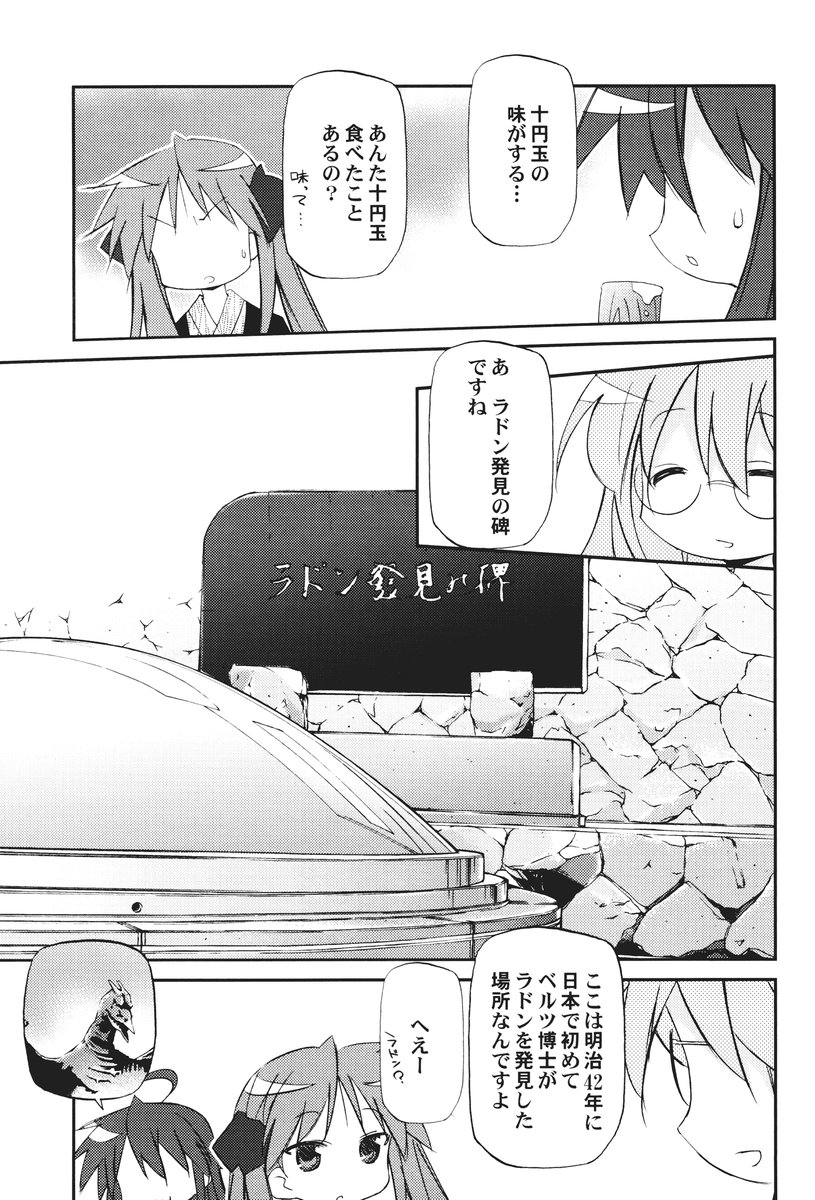 (C72) [Rengaworks (Renga)] Ikaho Onsen Monogatari (Lucky Star) - Page 34