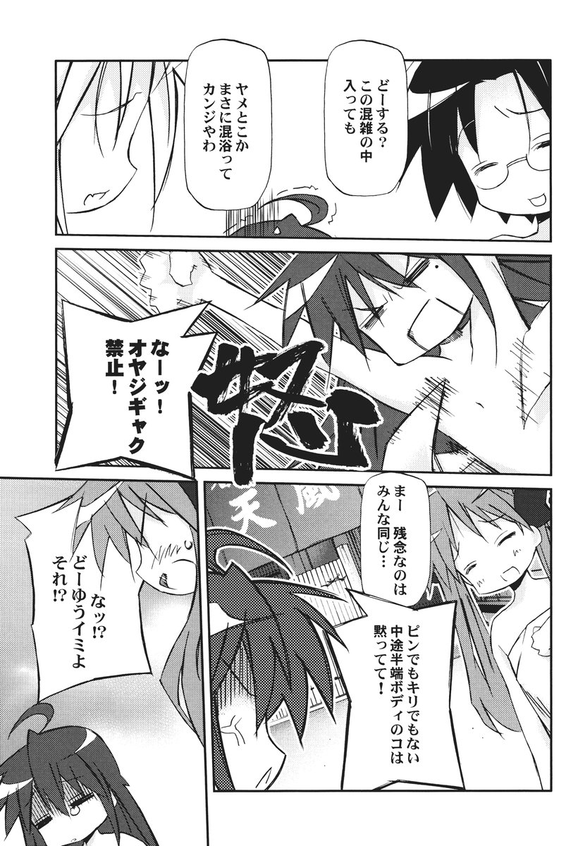 (C72) [Rengaworks (Renga)] Ikaho Onsen Monogatari (Lucky Star) - Page 38