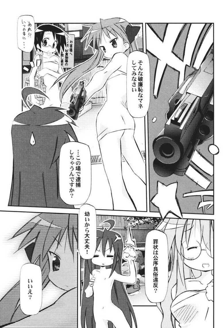 (C72) [Rengaworks (Renga)] Ikaho Onsen Monogatari (Lucky Star) - Page 40
