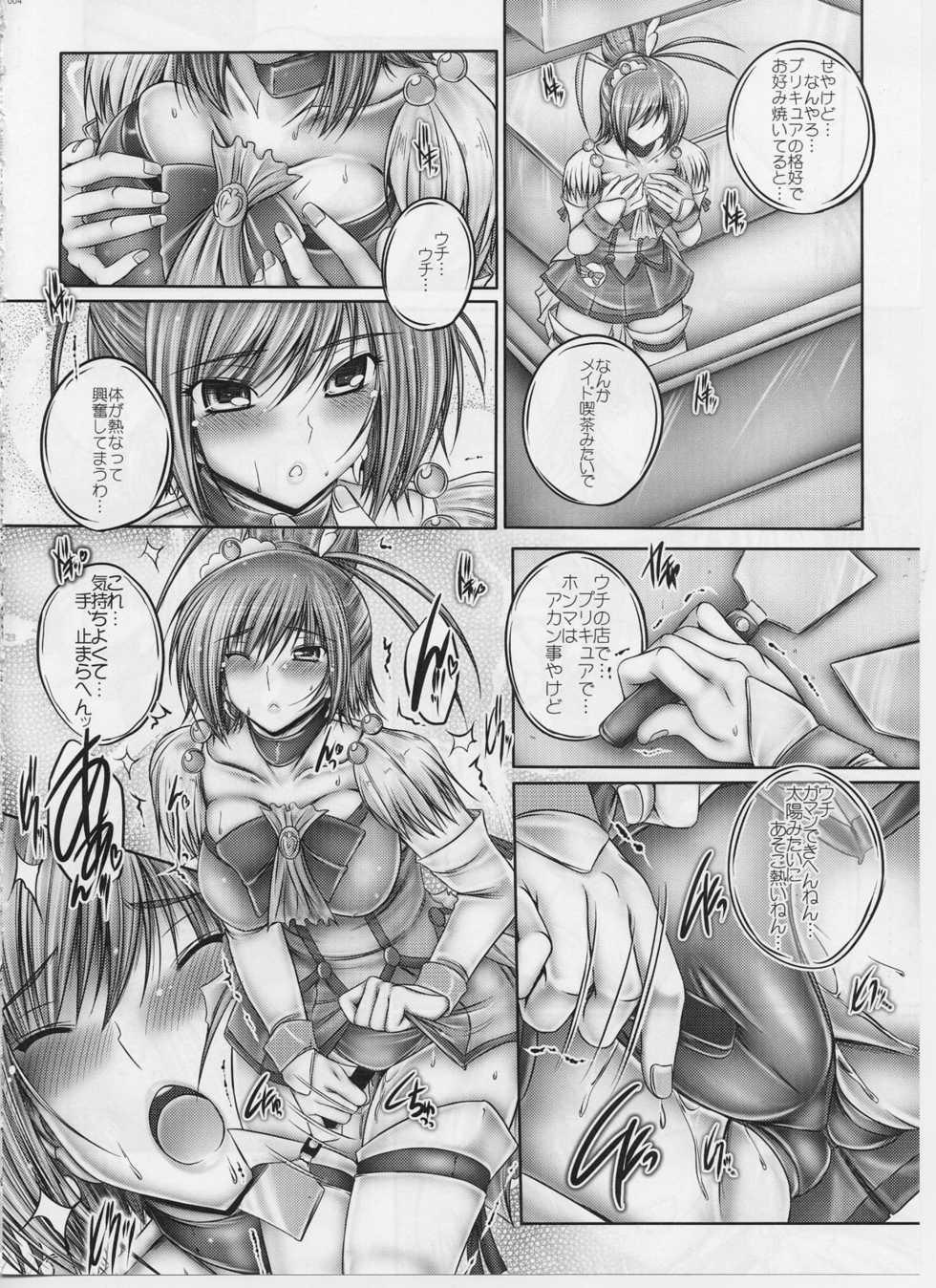 (C82) [cocon! (Otone)] Nee-chan wa Saniki (Smile Precure!) - Page 3