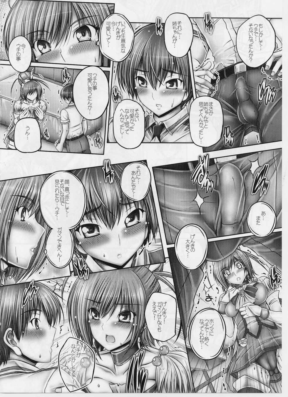 (C82) [cocon! (Otone)] Nee-chan wa Saniki (Smile Precure!) - Page 5