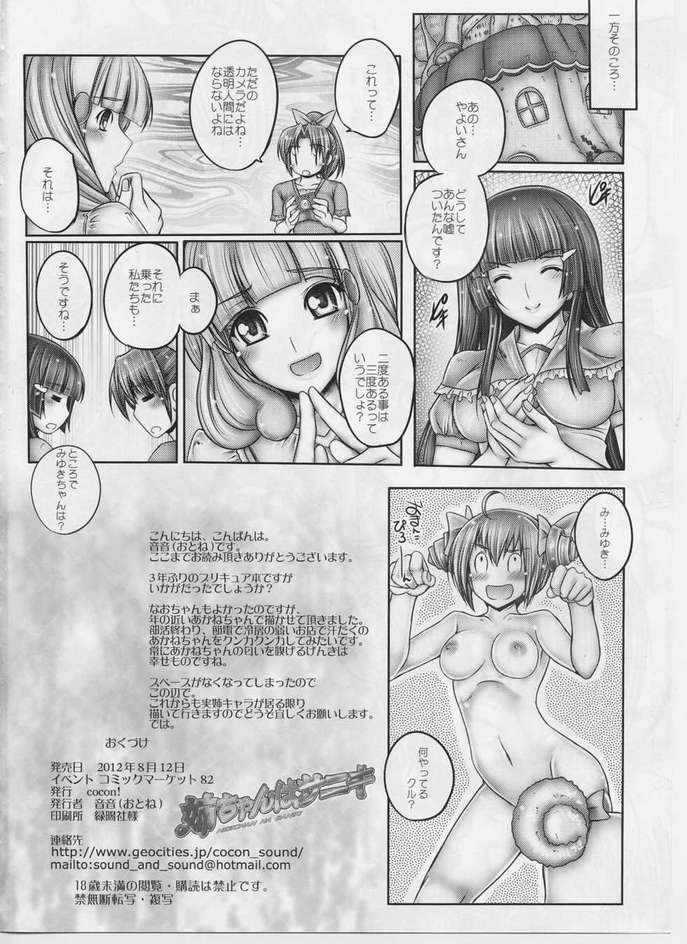 (C82) [cocon! (Otone)] Nee-chan wa Saniki (Smile Precure!) - Page 21