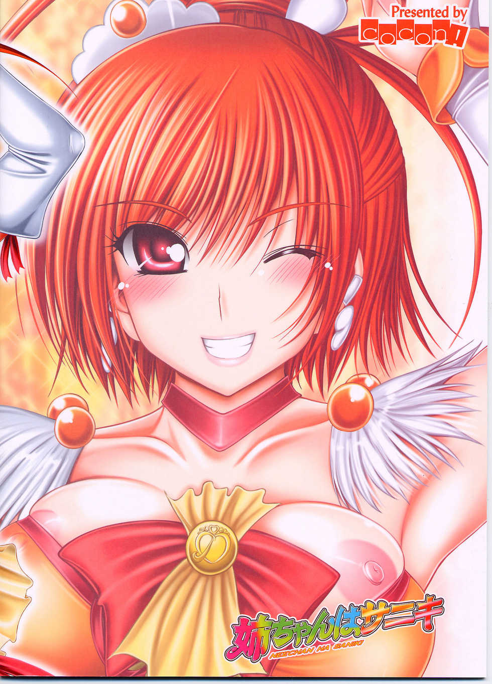 (C82) [cocon! (Otone)] Nee-chan wa Saniki (Smile Precure!) - Page 22