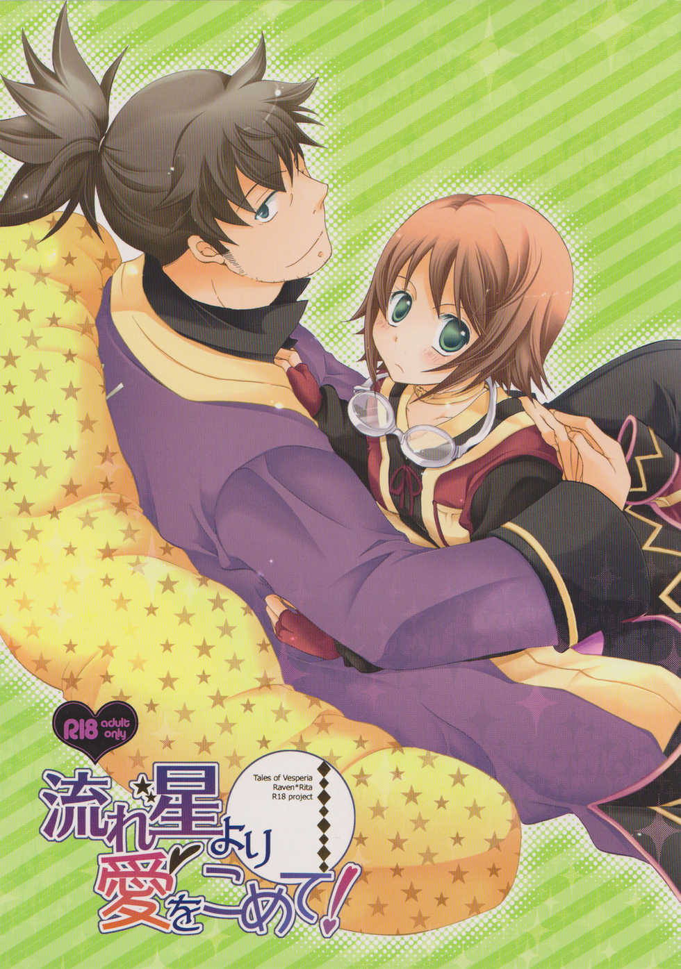(SUPER19) [Orange Crown (Various)] Nagareboshi yori Ai o Komete! (Tales of Vesperia) - Page 1