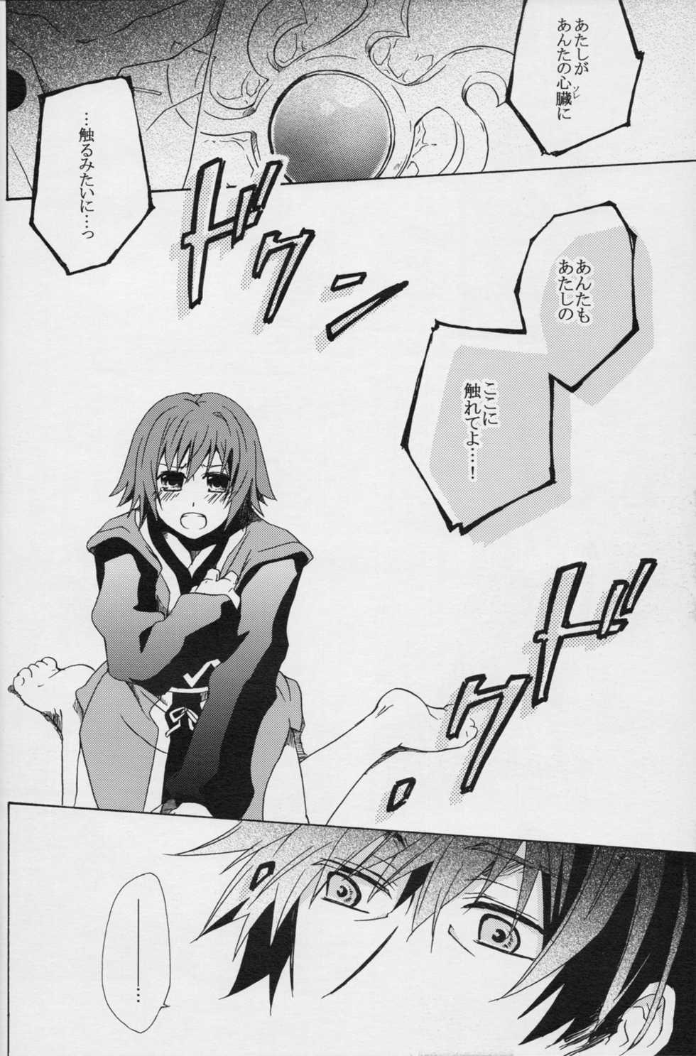 (SUPER19) [Orange Crown (Various)] Nagareboshi yori Ai o Komete! (Tales of Vesperia) - Page 13