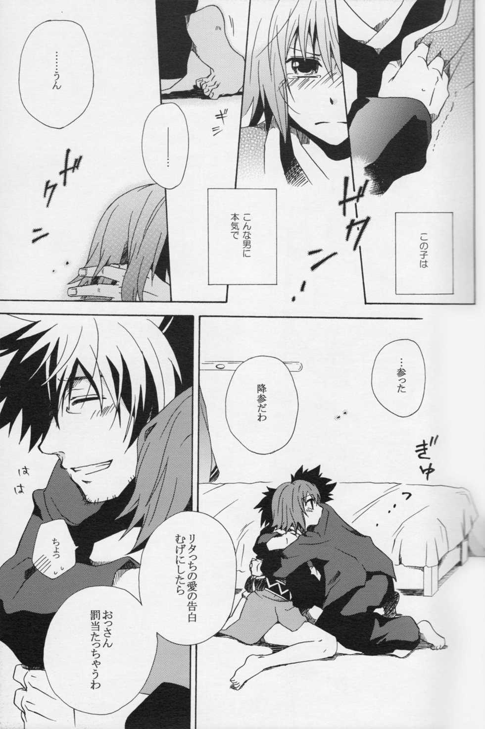 (SUPER19) [Orange Crown (Various)] Nagareboshi yori Ai o Komete! (Tales of Vesperia) - Page 14