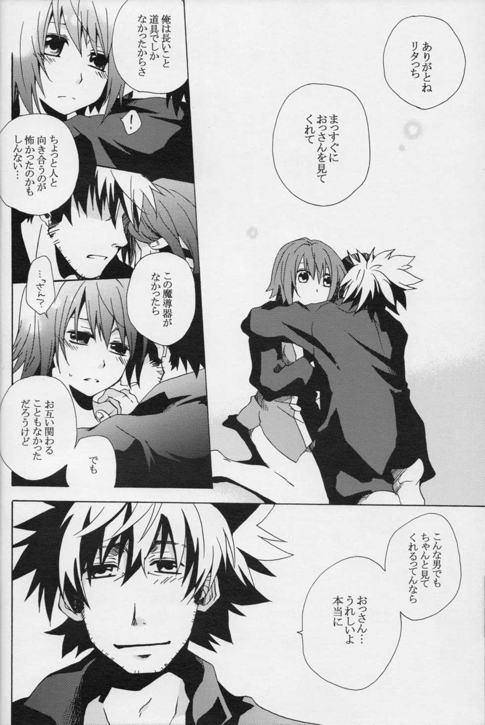 (SUPER19) [Orange Crown (Various)] Nagareboshi yori Ai o Komete! (Tales of Vesperia) - Page 15