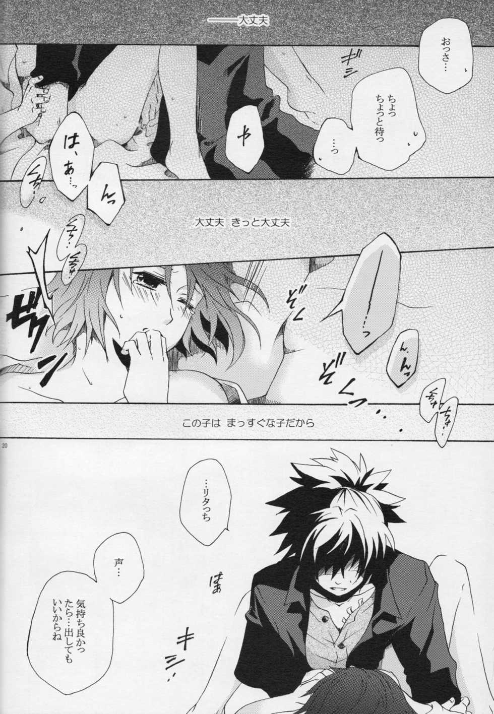 (SUPER19) [Orange Crown (Various)] Nagareboshi yori Ai o Komete! (Tales of Vesperia) - Page 19
