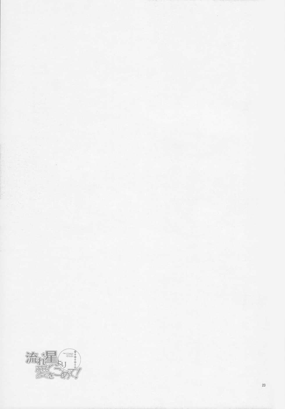 (SUPER19) [Orange Crown (Various)] Nagareboshi yori Ai o Komete! (Tales of Vesperia) - Page 22